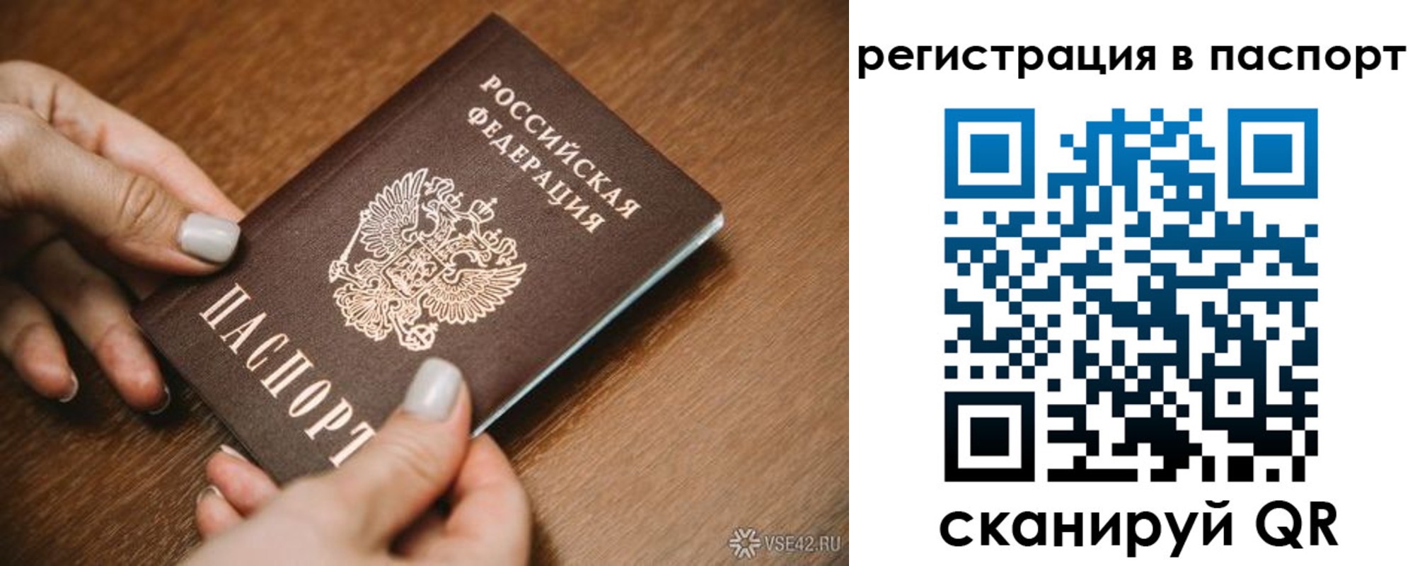 прописка паспорт в Скопине