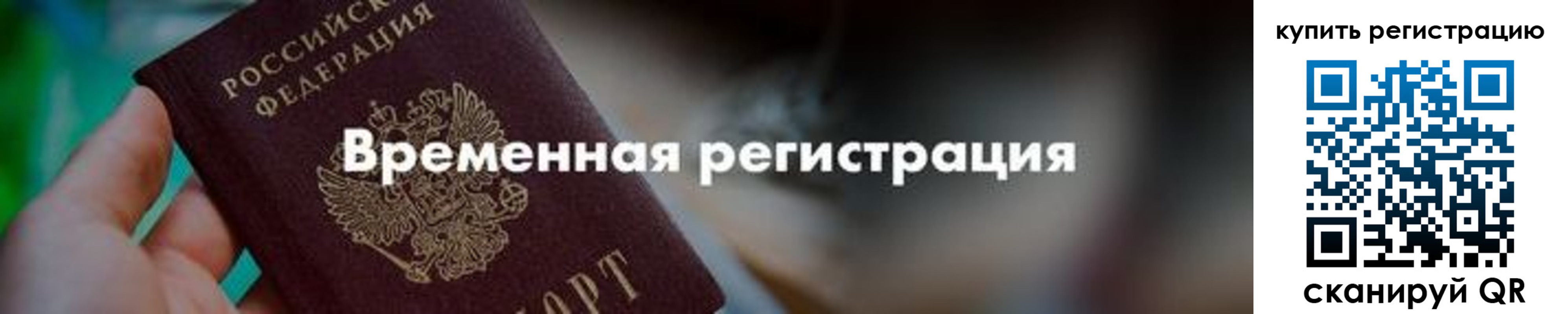 миграционный учет в Скопине